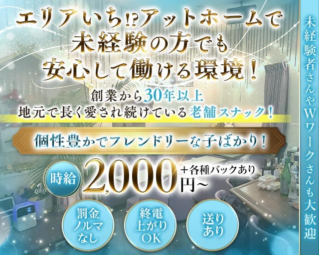 レストランパブ ポーカルのスナック体入