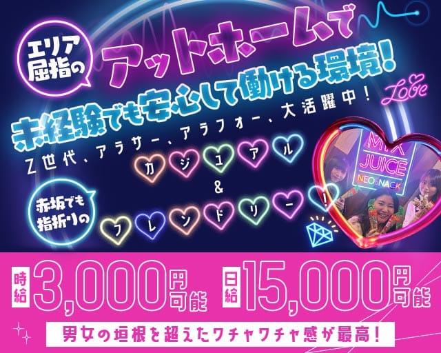 スナック＆バー みっくすじゅーすのスナック体入