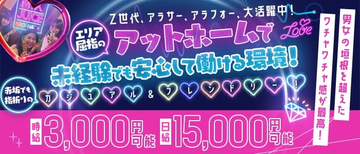 スナック＆バー みっくすじゅーす(赤坂スナック)の求人・体験入店情報