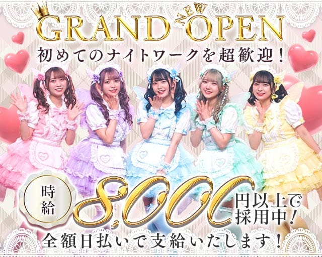 ふぇありるのガールズバー体入