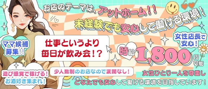 Dining Chill（ダイニング チル）(松戸スナック)の求人・体験入店情報