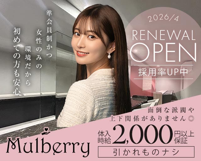 Mulberry（マルベリー）(八王子ガールズバー)の求人・体験入店情報