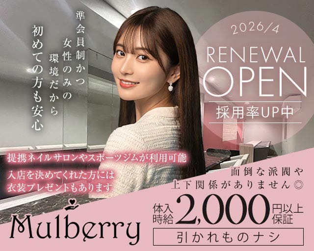 Mulberry（マルベリー）(八王子ガールズバー)の求人・体験入店情報