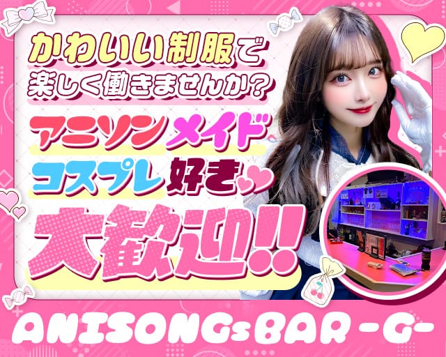 【大森】Bar G（ジー）のガールズバー体入