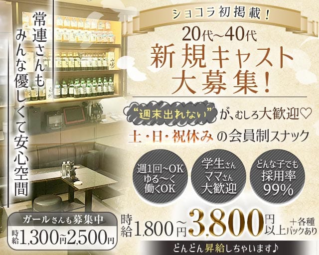 BOSS（ボス）のスナック体入
