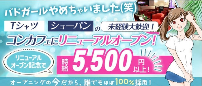 コンセプトカフェラウンジ SPEED(スピード)のガールズラウンジ体入