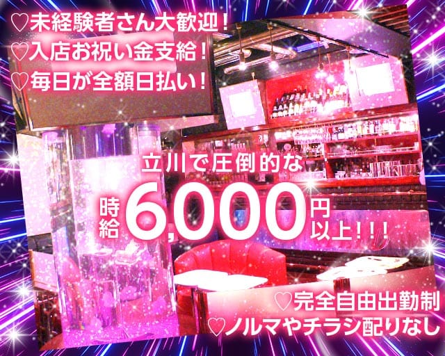 SPEED（スピード）のキャバクラ体入