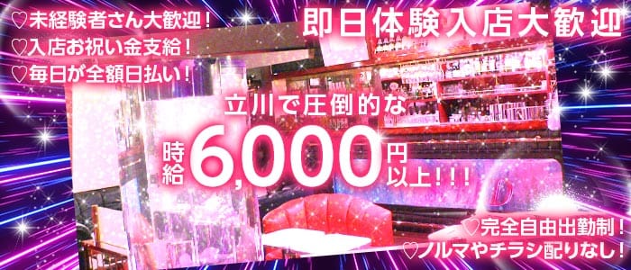 SPEED（スピード） 立川キャバクラ 即日体入募集バナー