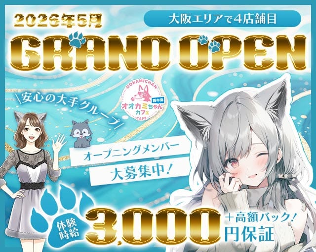 オオカミちゃんカフェ西中島店のガールズバー体入
