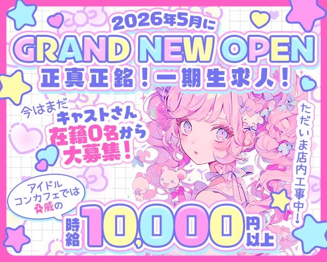 CUTIE STARTのガールズバー体入