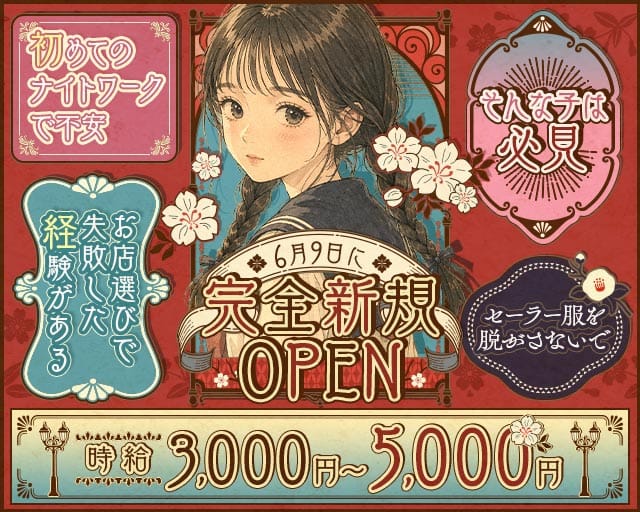 セーラー服を脱がさないでのガールズバー体入