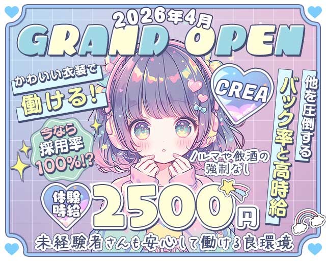 CREA（クレア）のガールズバー体入
