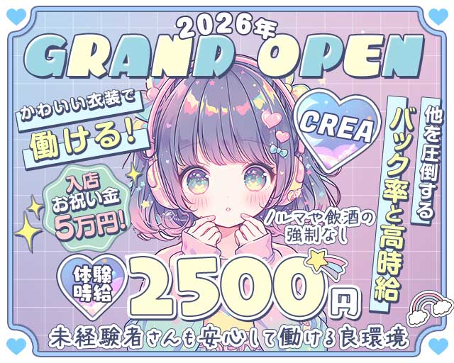 CREA（クレア）のガールズバー体入