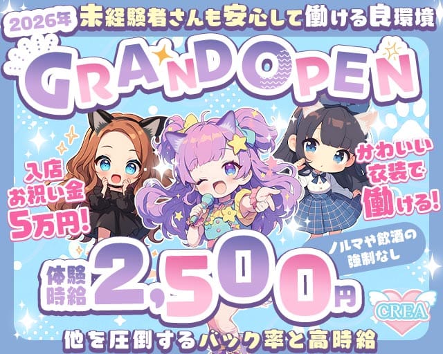 CREA（クレア）(錦ガールズバー)の求人・体験入店情報