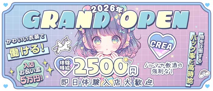 CREA（クレア）(錦ガールズバー)の求人・体験入店情報