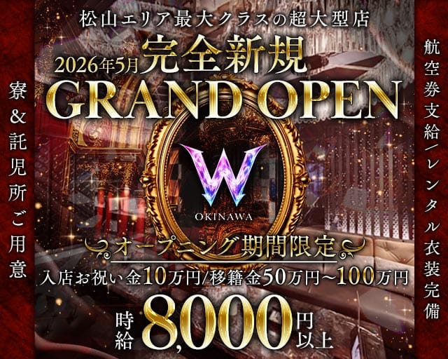 W OKINAWA（ダブルオキナワ）のキャバクラ体入