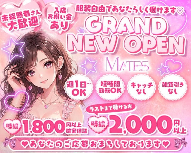 【天満】MATES（メイツ）のスナック体入