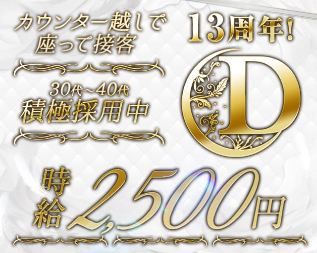 Dearest（ディアレスト）のスナック体入