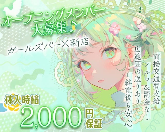 BAR 翠(スイ)のガールズバー体入