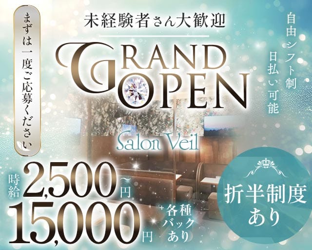 Salon Veilのラウンジ体入