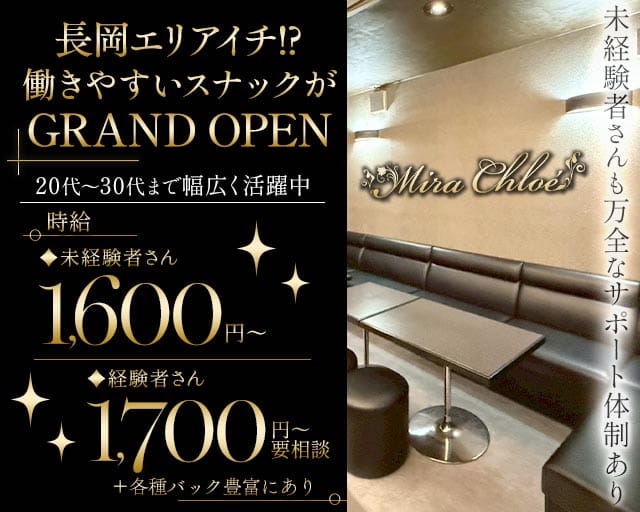 Mira Chloe（ミラクロエ）のスナック体入