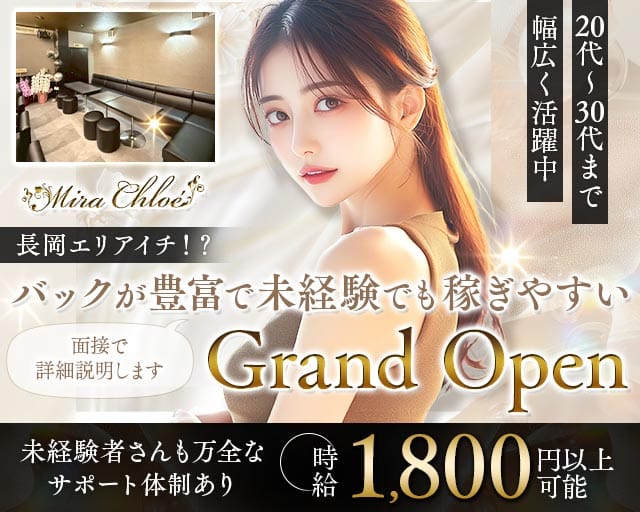 Mira Chloe（ミラクロエ）のスナック体入