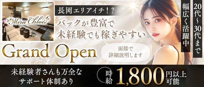 Mira Chloe（ミラクロエ）(殿町スナック)の求人・体験入店情報