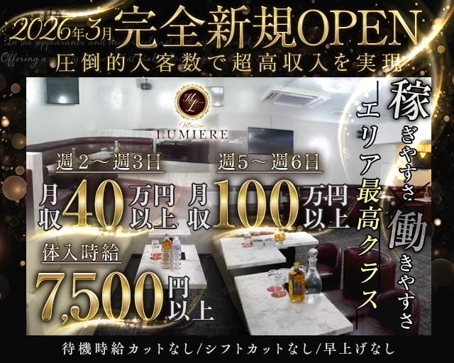 LUMIERE（ルミエール）(蒲田キャバクラ)の求人・体験入店情報