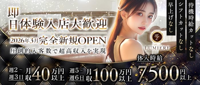 LUMIERE（ルミエール）(蒲田キャバクラ)の求人・体験入店情報