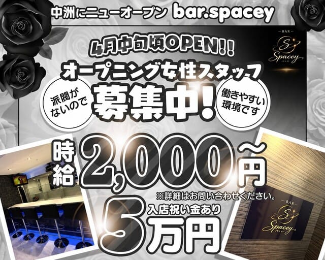 BAR.Spacey（スペ―シー）のガールズバー体入