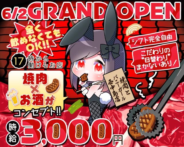 焼肉とバニーガール 西中島店のガールズバー体入