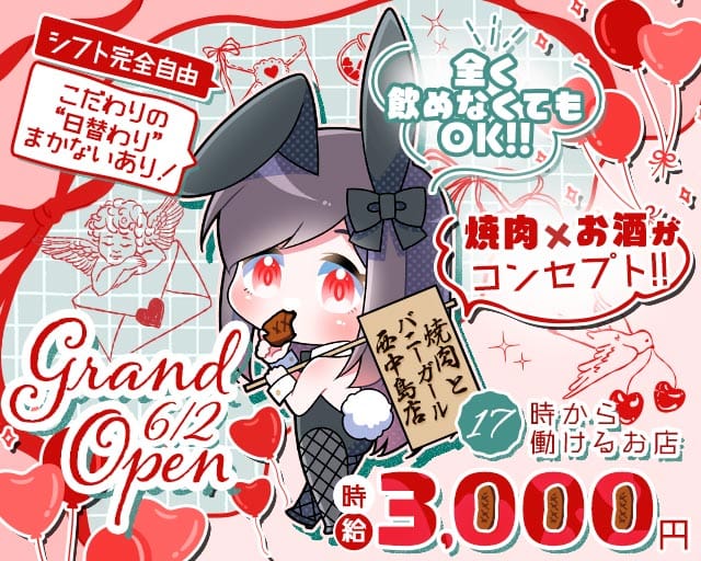 焼肉とバニーガール 西中島店のガールズバー体入