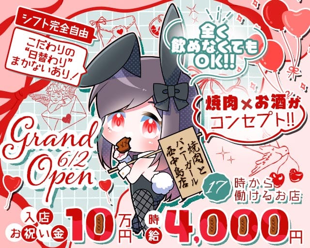 焼肉とバニーガール 西中島店のガールズバー体入
