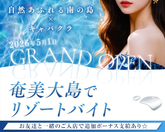 CLUB SKY（スカイ）のキャバクラ体入