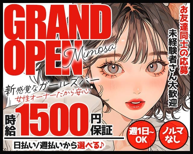 mimosaのガールズバー体入