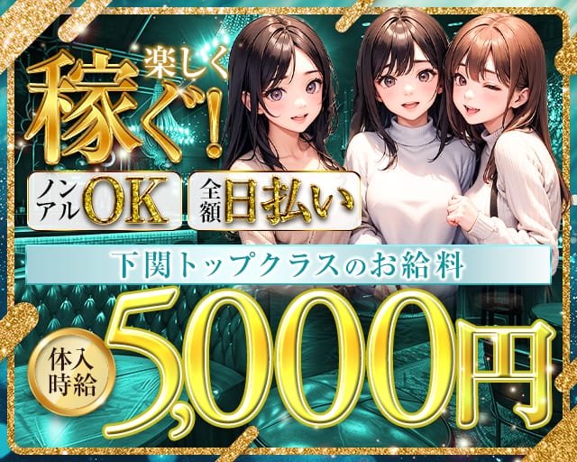 Tiffany（ティファニー）のラウンジ体入