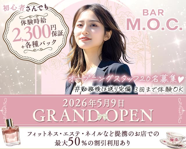 BAR M.O.C（エムオーシー）(流川スナック)の求人・体験入店情報