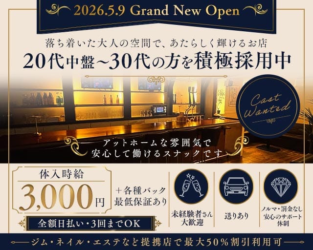 BAR M.O.C（エムオーシー）のスナック体入
