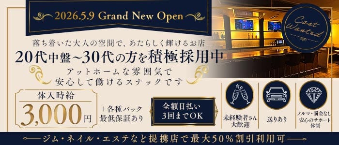 BAR M.O.C（エムオーシー）(流川スナック)の求人・体験入店情報