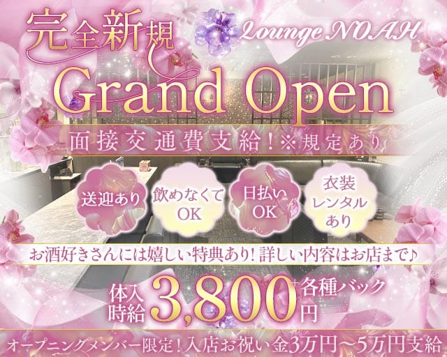 Lounge NOAH（ノア）のラウンジ体入