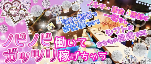 Girl's Bar Lip Link(リップリンク)【公式求人情報】(葛西ガールズバー)の求人・バイト・体験入店情報