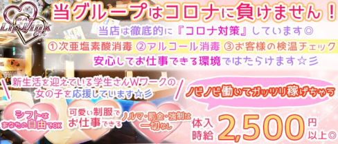 Girl's Bar Lip Link(リップリンク)【公式求人情報】(葛西ガールズバー)の求人・体験入店情報