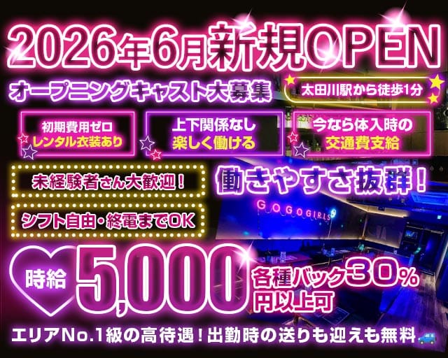 GoGo Girl&rsquo;s（ゴーゴーガールズ）(錦ガールズバー)の求人・体験入店情報