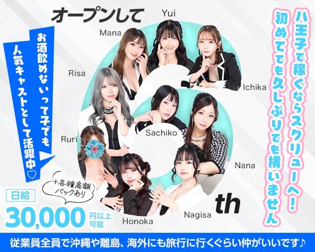 SCREW（スクリュー）のガールズバー体入