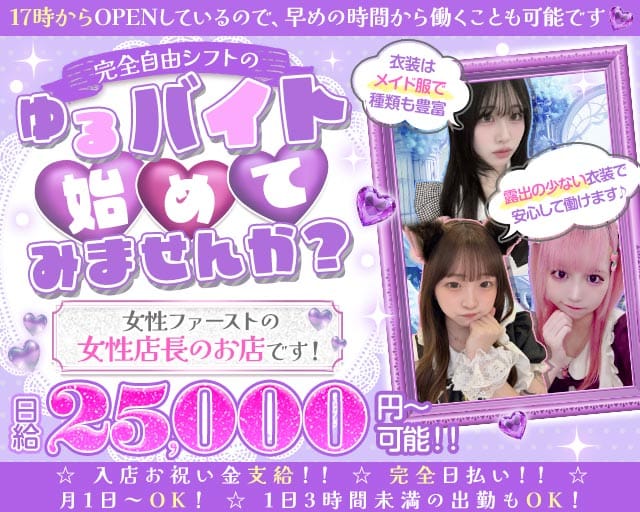 コンカフェ ぷりてぃのガールズバー体入