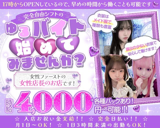コンカフェ ぷりてぃのガールズバー体入