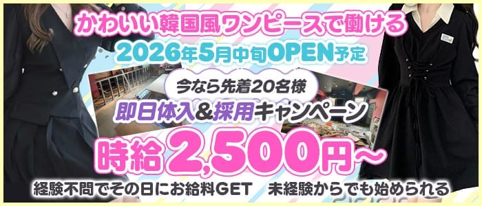 Girls Bar Chloris（ガールズバークロリス）(吉祥寺ガールズバー)の求人・体験入店情報