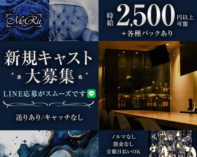 MeRu（メル）のスナック体入