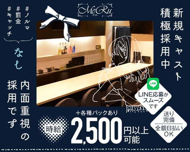MeRu（メル）(高松スナック)の求人・体験入店情報