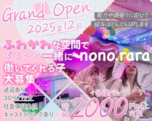 nono.rara（ノノララ）のガールズバー体入